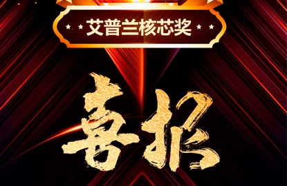 ¡Buenas noticias! Testigo de fuerza | Super Tech New Materials ganó el premio Core Award del 2023 Premio AWE ''China Household Appliances Oscar'' Eplan