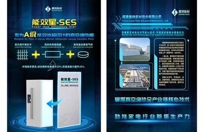 SUPER TECH lanza un nuevo producto: SUPER TECH EFICIENCIY STAR (SES), diseñado para el panel de aislamiento al vacío de refrigerador de clase A de bajo consumo